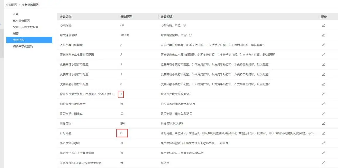 图片[28]-海康威视智慧停车运营管理云平台常见问题（FAQ）-停车技术员