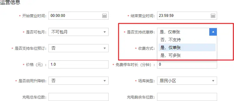 图片[29]-海康威视智慧停车运营管理云平台常见问题（FAQ）-停车技术员