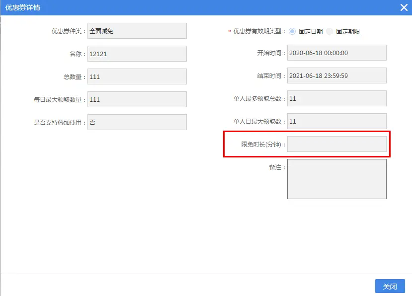 图片[30]-海康威视智慧停车运营管理云平台常见问题（FAQ）-停车技术员