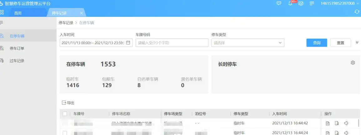 图片[31]-海康威视智慧停车运营管理云平台常见问题（FAQ）-停车技术员