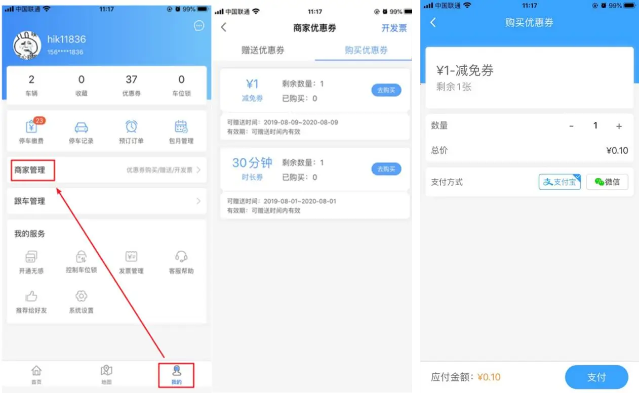 图片[32]-海康威视智慧停车运营管理云平台常见问题（FAQ）-停车技术员