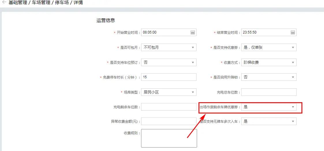 图片[33]-海康威视智慧停车运营管理云平台常见问题（FAQ）-停车技术员