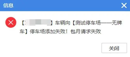 图片[35]-海康威视智慧停车运营管理云平台常见问题（FAQ）-停车技术员