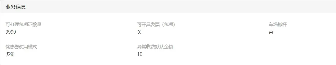 图片[37]-海康威视智慧停车运营管理云平台常见问题（FAQ）-停车技术员