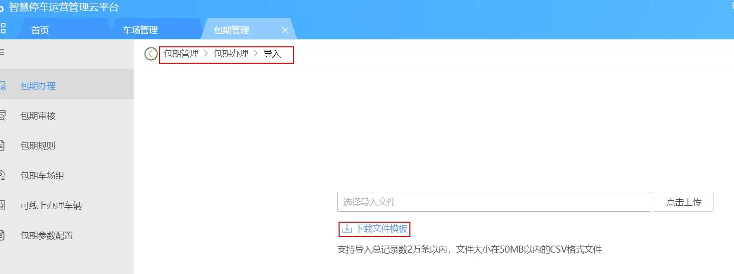 图片[38]-海康威视智慧停车运营管理云平台常见问题（FAQ）-停车技术员