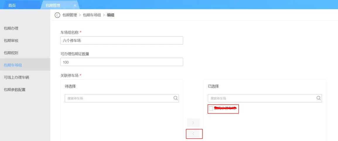 图片[39]-海康威视智慧停车运营管理云平台常见问题（FAQ）-停车技术员