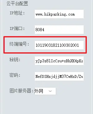 图片[5]-海康威视智慧停车运营管理云平台常见问题（FAQ）-停车技术员