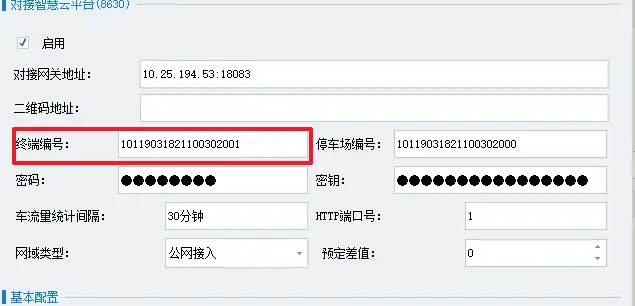 图片[6]-海康威视智慧停车运营管理云平台常见问题（FAQ）-停车技术员