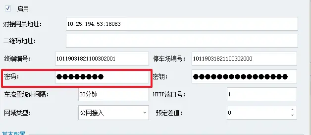 图片[9]-海康威视智慧停车运营管理云平台常见问题（FAQ）-停车技术员