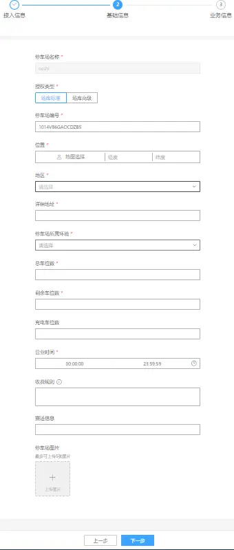 图片[12]-海康威视智慧停车运营管理云平台配置使用说明书（停车场接入 PMS、NGS）-停车技术员