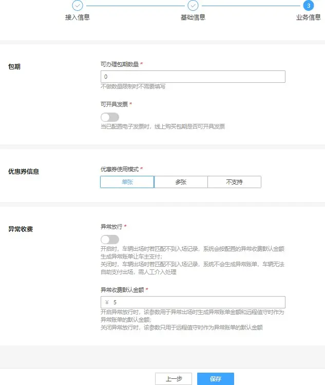 图片[15]-海康威视智慧停车运营管理云平台配置使用说明书（停车场接入 PMS、NGS）-停车技术员