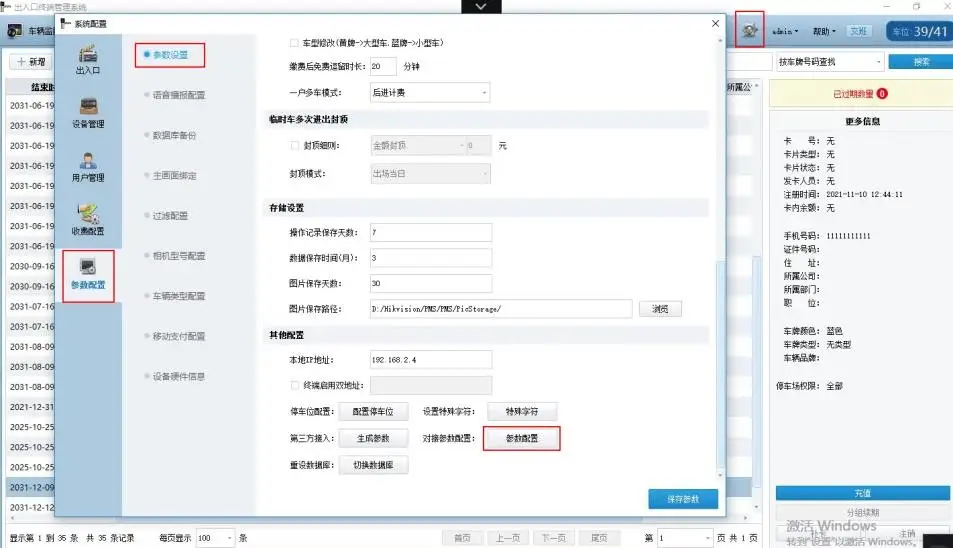 图片[17]-海康威视智慧停车运营管理云平台配置使用说明书（停车场接入 PMS、NGS）-停车技术员