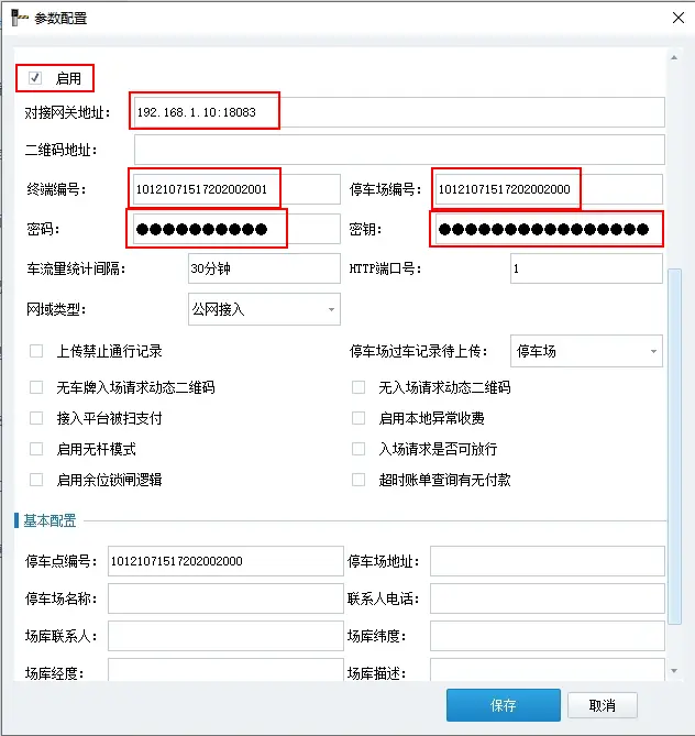 图片[18]-海康威视智慧停车运营管理云平台配置使用说明书（停车场接入 PMS、NGS）-停车技术员