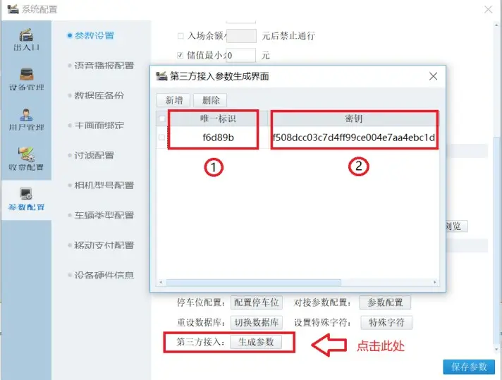 图片[21]-海康威视智慧停车运营管理云平台配置使用说明书（停车场接入 PMS、NGS）-停车技术员
