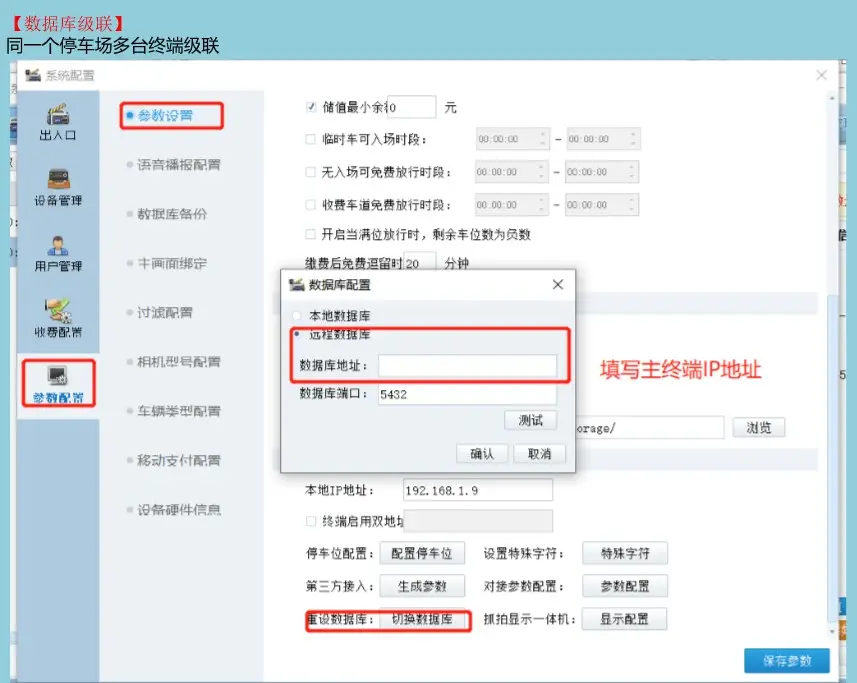 图片[24]-海康威视智慧停车运营管理云平台配置使用说明书（停车场接入 PMS、NGS）-停车技术员