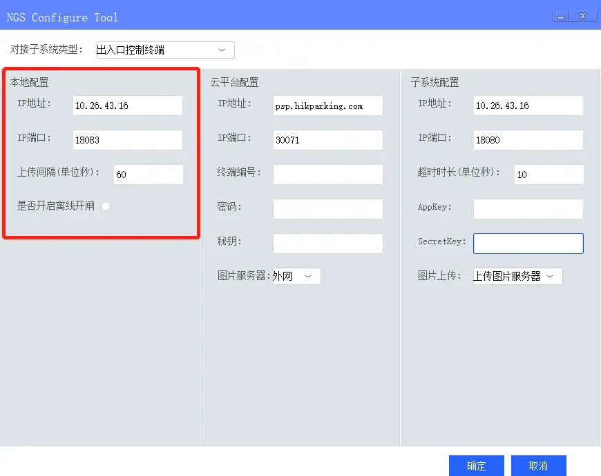 图片[27]-海康威视智慧停车运营管理云平台配置使用说明书（停车场接入 PMS、NGS）-停车技术员