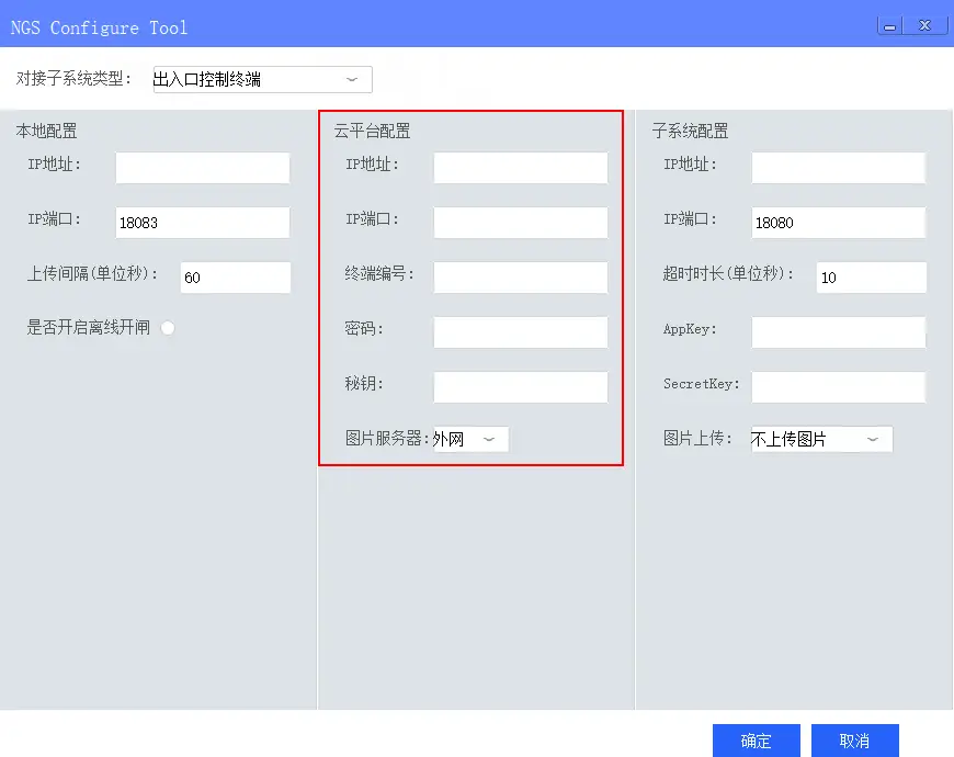 图片[28]-海康威视智慧停车运营管理云平台配置使用说明书（停车场接入 PMS、NGS）-停车技术员