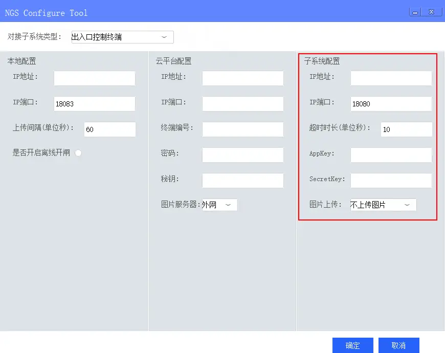 图片[29]-海康威视智慧停车运营管理云平台配置使用说明书（停车场接入 PMS、NGS）-停车技术员