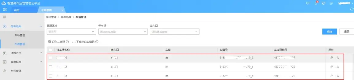 图片[30]-海康威视智慧停车运营管理云平台配置使用说明书（停车场接入 PMS、NGS）-停车技术员