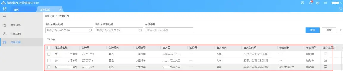图片[31]-海康威视智慧停车运营管理云平台配置使用说明书（停车场接入 PMS、NGS）-停车技术员