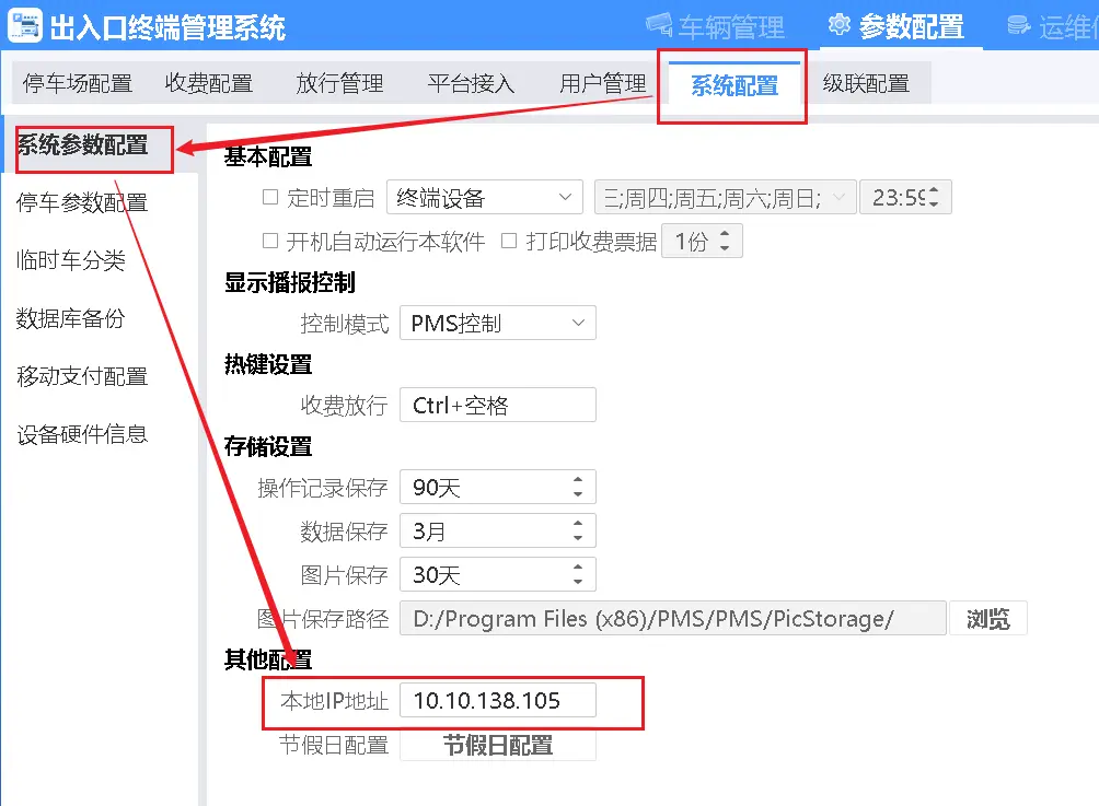 图片[10]-海康威视停车管理系统PMS基础配置流程-停车技术员