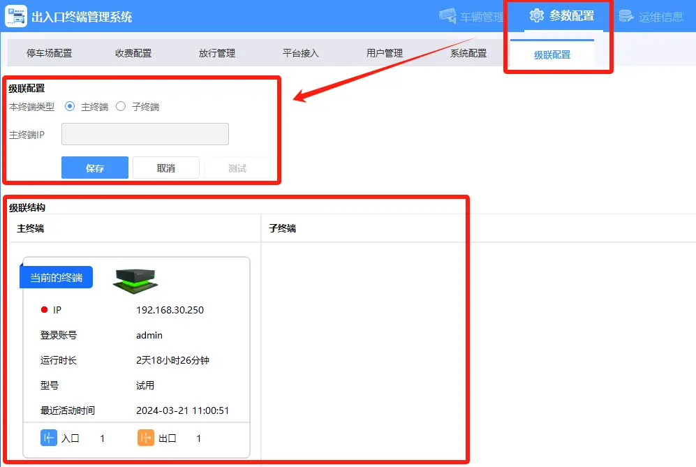 图片[14]-海康威视停车管理系统PMS基础配置流程-停车技术员