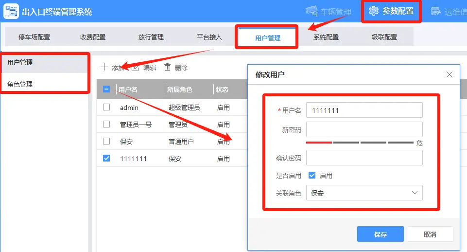 图片[15]-海康威视停车管理系统PMS基础配置流程-停车技术员