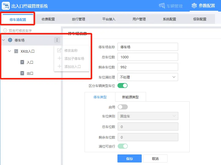 图片[18]-海康威视停车管理系统PMS基础配置流程-停车技术员