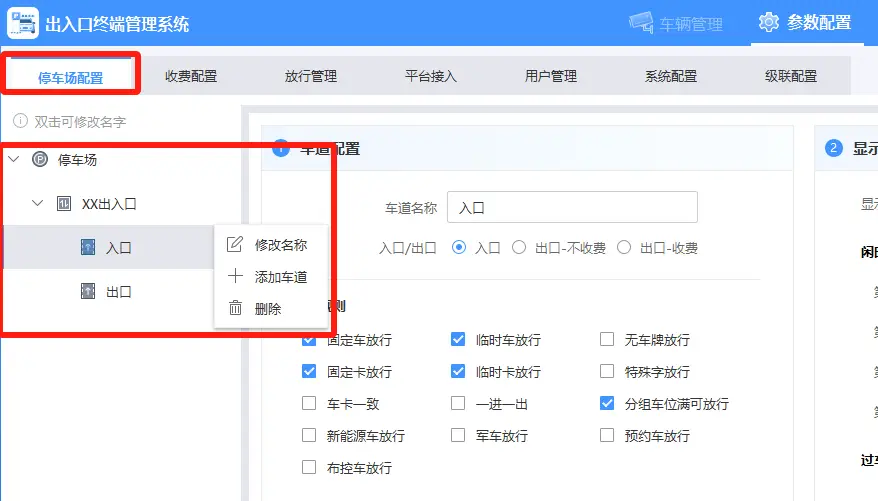 图片[20]-海康威视停车管理系统PMS基础配置流程-停车技术员