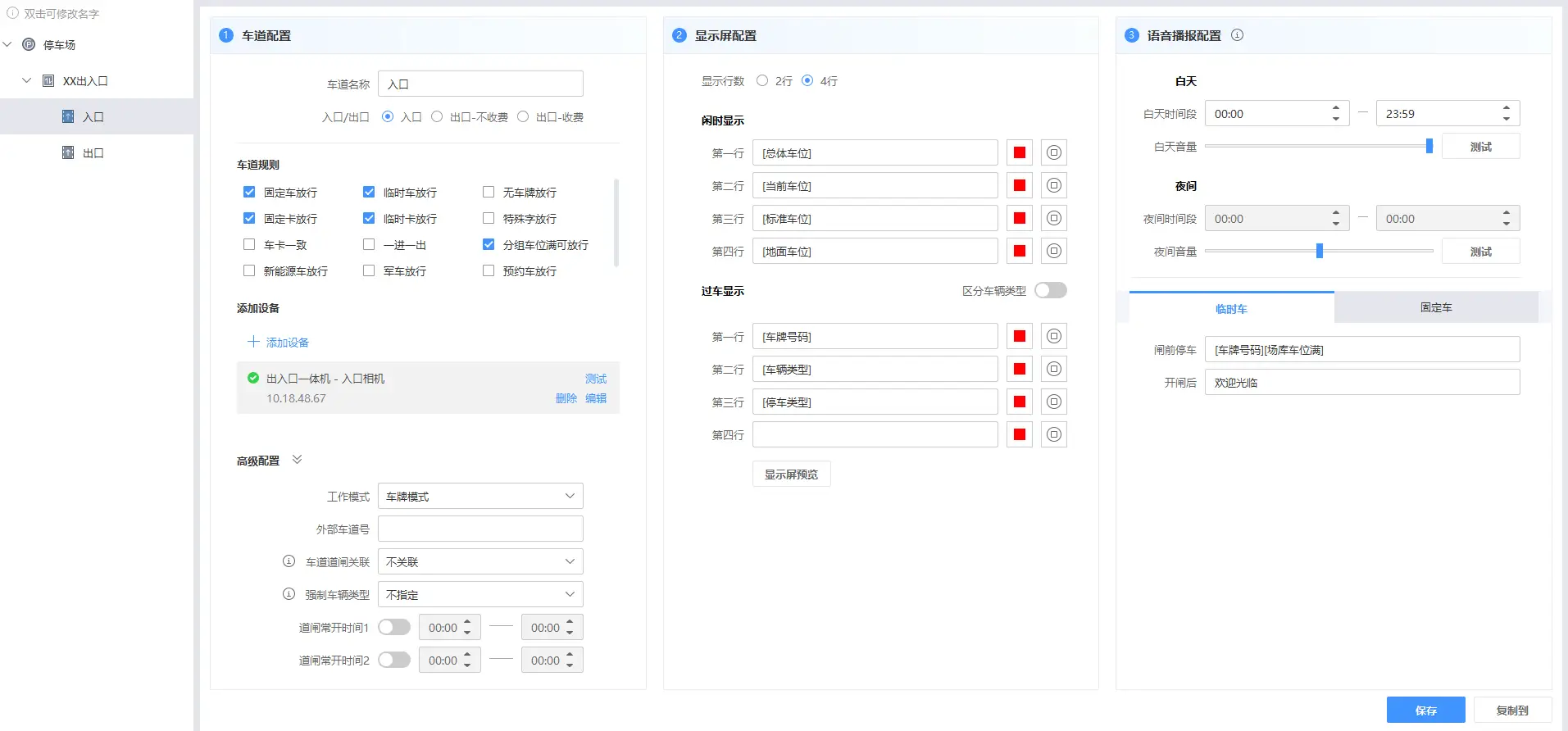 图片[22]-海康威视停车管理系统PMS基础配置流程-停车技术员