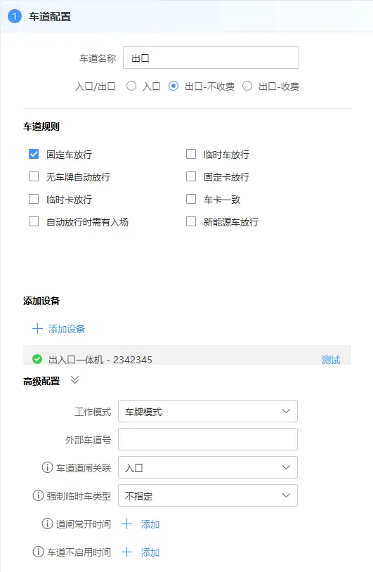 图片[24]-海康威视停车管理系统PMS基础配置流程-停车技术员