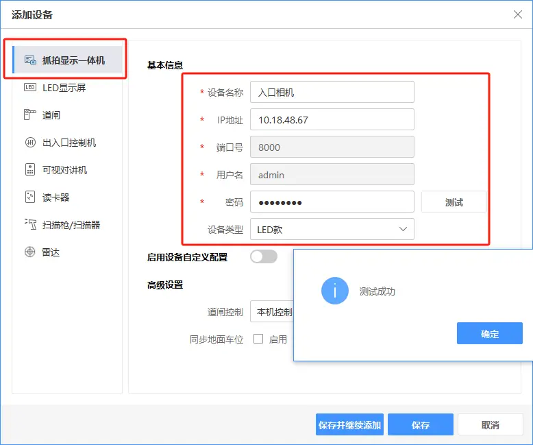 图片[25]-海康威视停车管理系统PMS基础配置流程-停车技术员