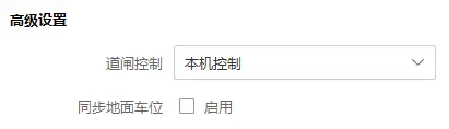 图片[26]-海康威视停车管理系统PMS基础配置流程-停车技术员