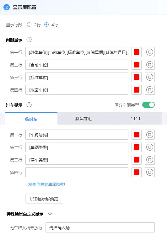 图片[31]-海康威视停车管理系统PMS基础配置流程-停车技术员