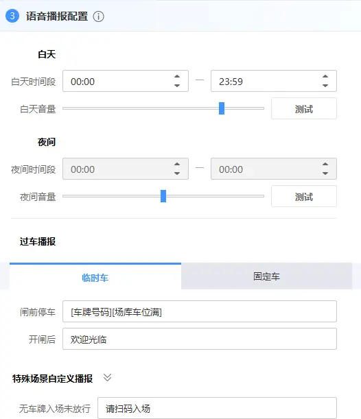 图片[35]-海康威视停车管理系统PMS基础配置流程-停车技术员