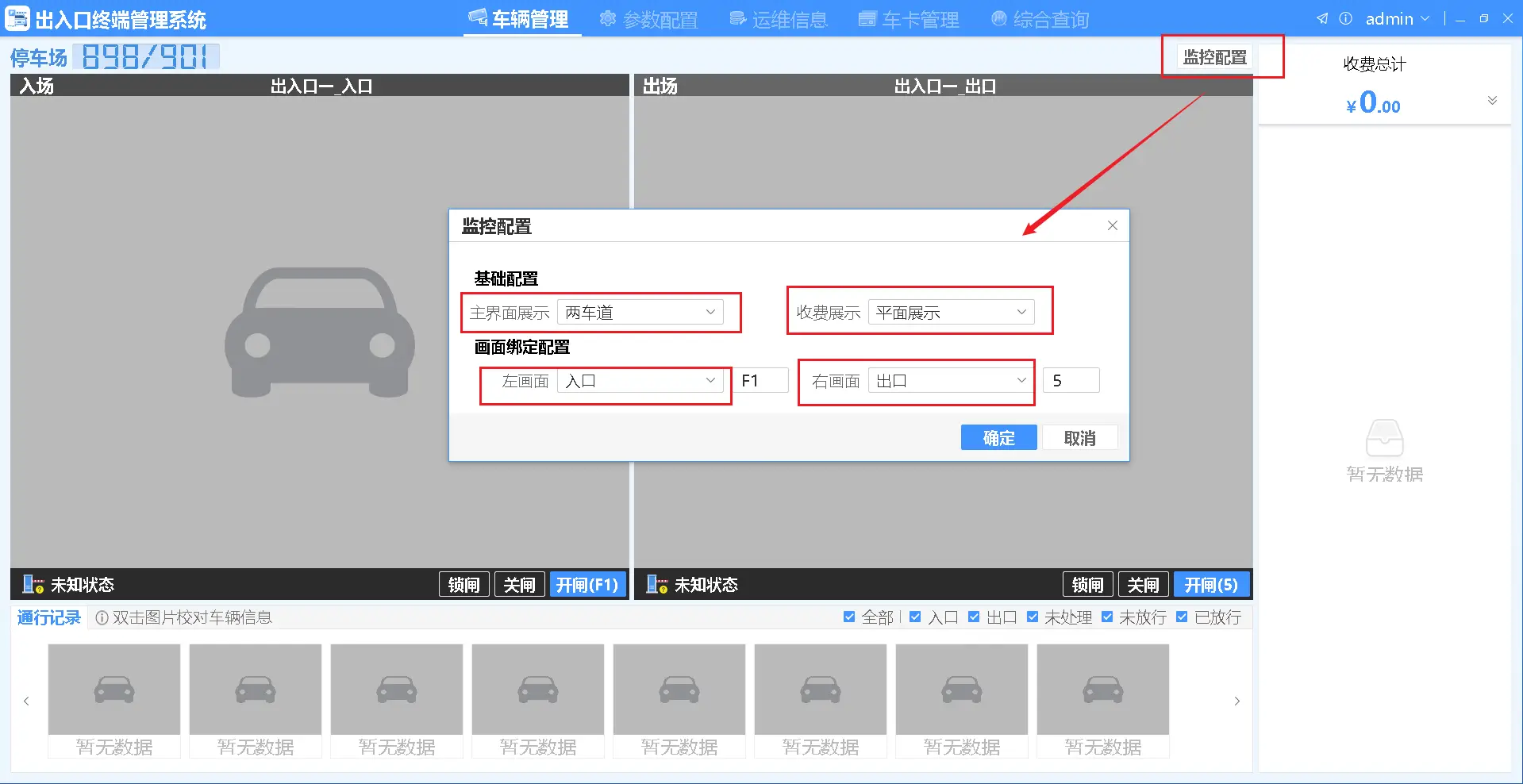 图片[37]-海康威视停车管理系统PMS基础配置流程-停车技术员
