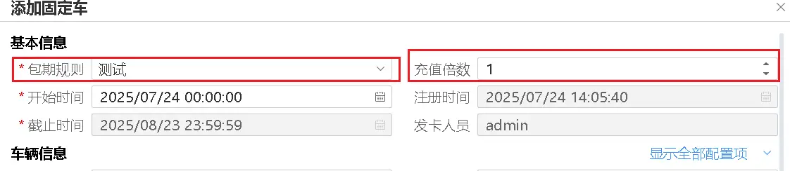 图片[39]-海康威视停车管理系统PMS基础配置流程-停车技术员