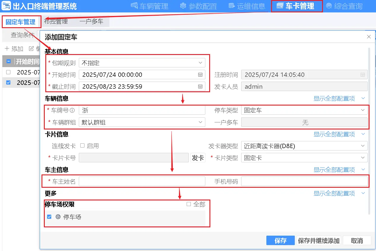 图片[40]-海康威视停车管理系统PMS基础配置流程-停车技术员