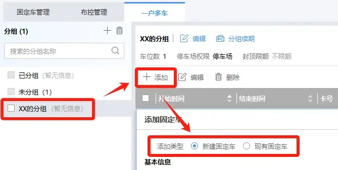 图片[42]-海康威视停车管理系统PMS基础配置流程-停车技术员
