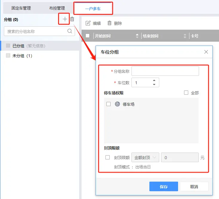 图片[43]-海康威视停车管理系统PMS基础配置流程-停车技术员