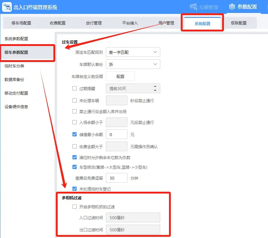 图片[46]-海康威视停车管理系统PMS基础配置流程-停车技术员