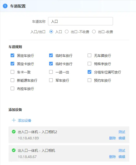 图片[47]-海康威视停车管理系统PMS基础配置流程-停车技术员
