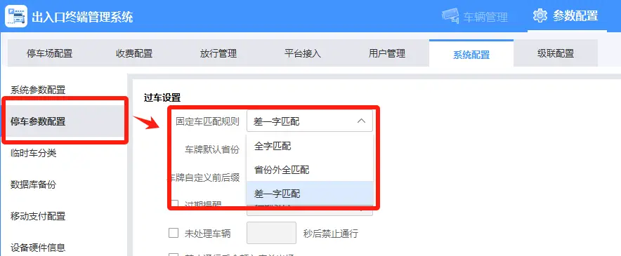 图片[48]-海康威视停车管理系统PMS基础配置流程-停车技术员