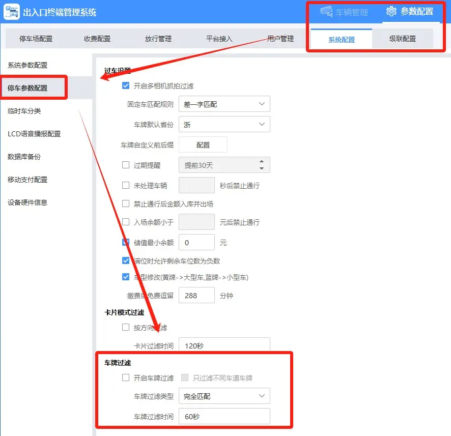 图片[50]-海康威视停车管理系统PMS基础配置流程-停车技术员