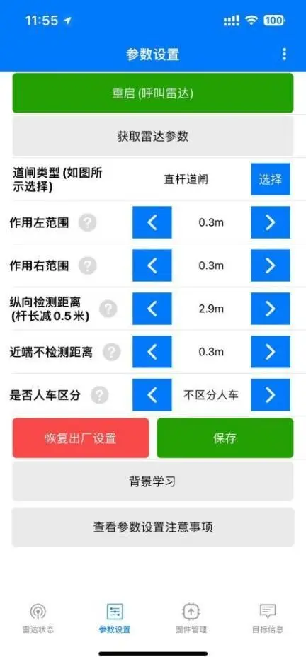 图片[5]-MZB道闸雷达产品砸车信息收集指导-停车技术员
