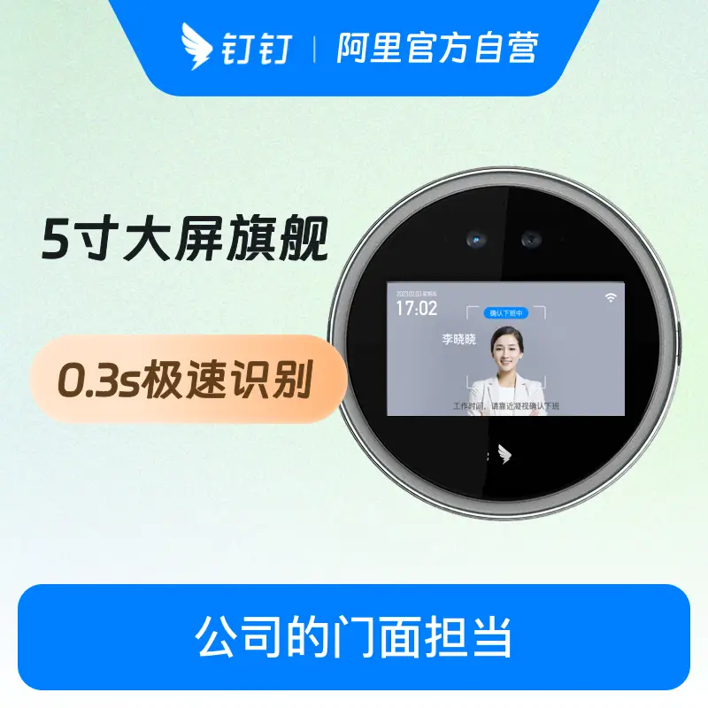 钉钉考勤机M2Pro-停车技术员