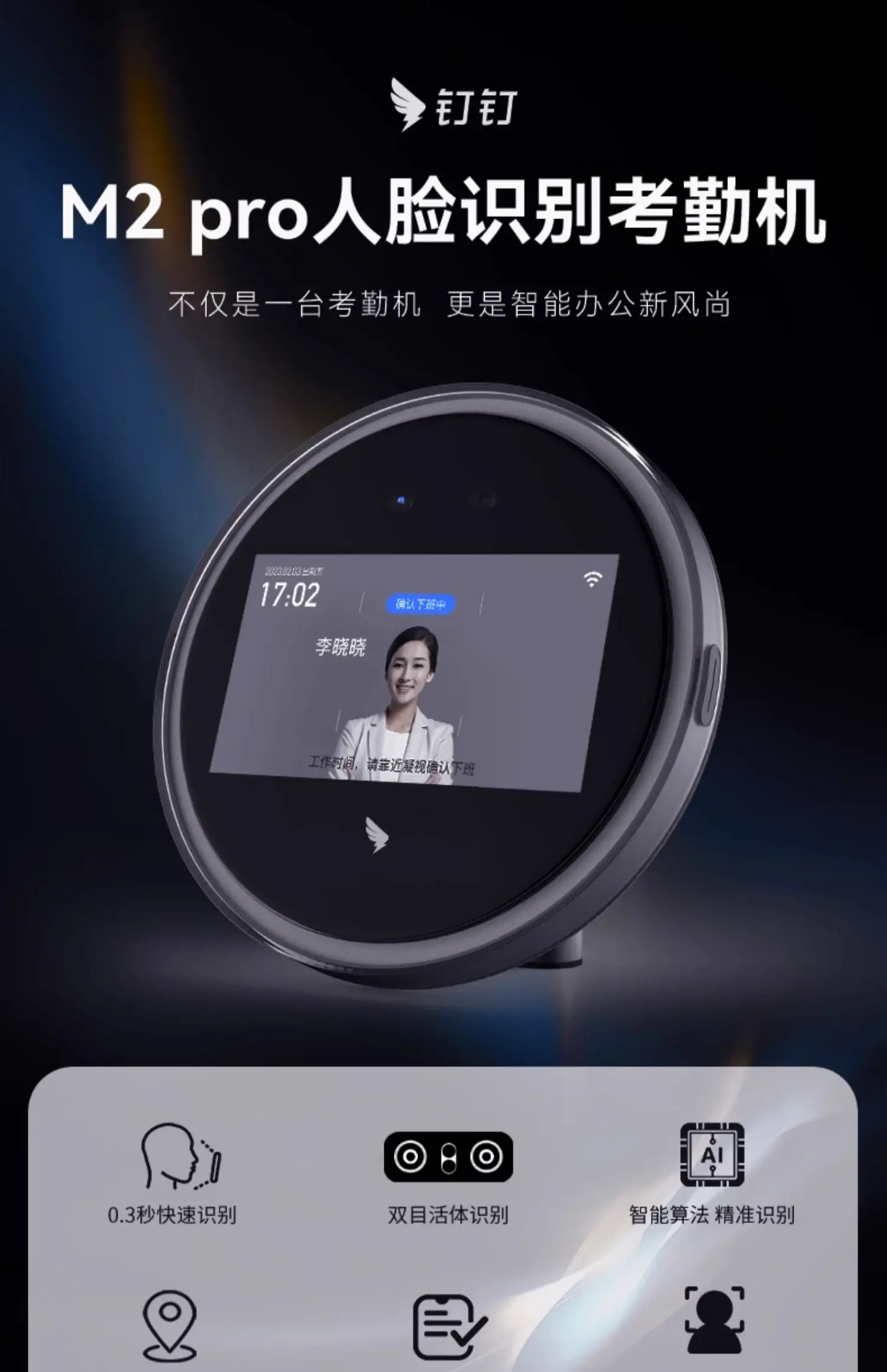 图片[1]-钉钉考勤机M2Pro-停车技术员