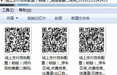 图片[11]-线上支付自助配置-停车技术员