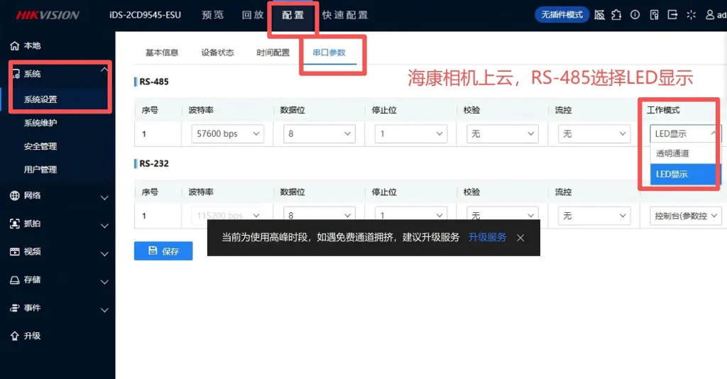 图片[3]-AIOT云平台海康车牌识别相机ISUP协议上云配置-停车技术员