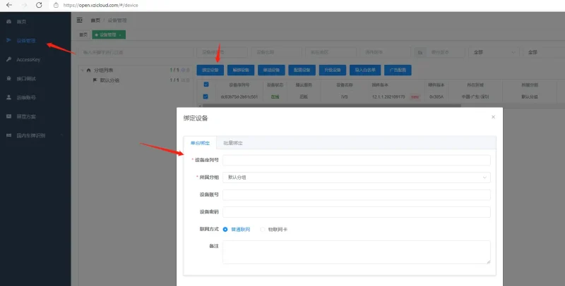 BeiHe云平台相机看视频操作说明20230616-停车技术员